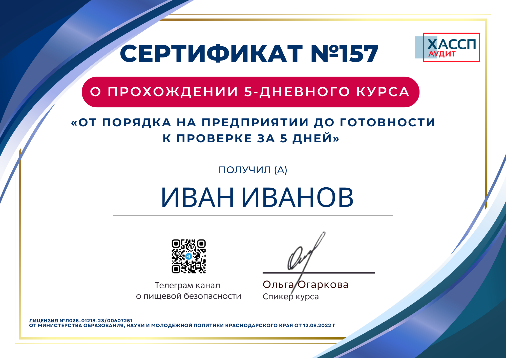 Образец сертификата о прохождении 5-дневного курса