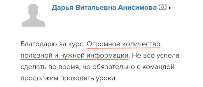 Отзыв участника: Дарья Витальевна Анисимова