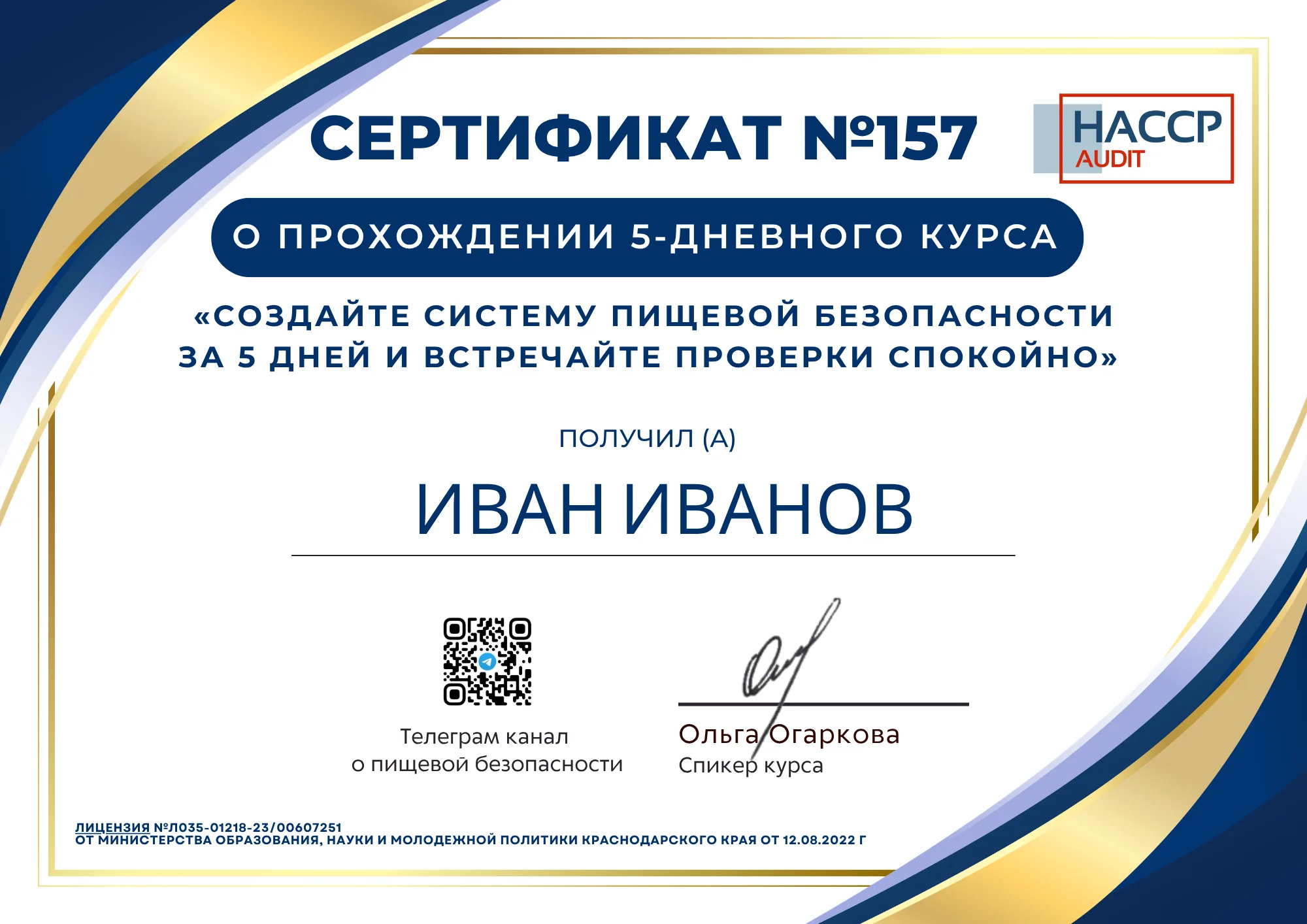 Образец сертификата о прохождении 5-дневного курса