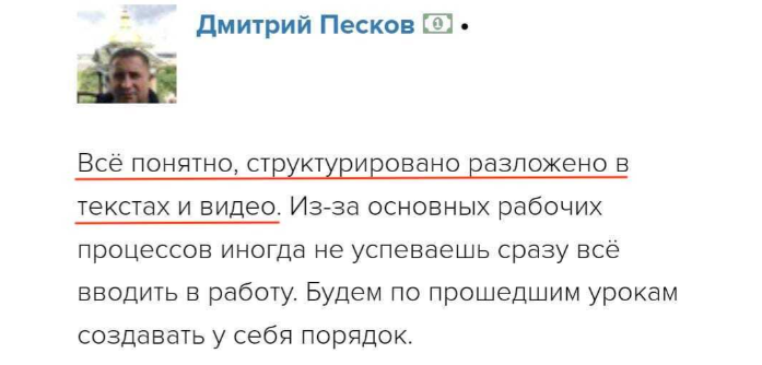 Отзыв участника: Дмитрий Песков