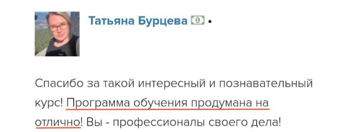 Отзыв участника: Татьяна Бурцева